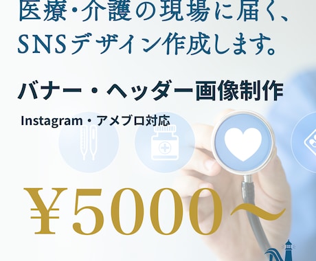医療・介護専門｜SNSバナー画像を制作します 看護師15年のデザイナーが医療・介護のSNS画像を制作 イメージ1