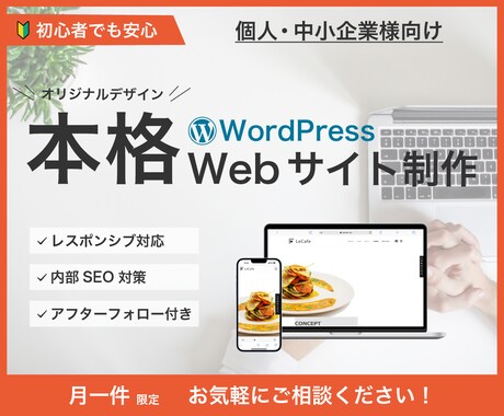 オリジナルWEBサイトを制作します ココナラでの実績獲得のためモニター特別価格（5名限定）！ イメージ1
