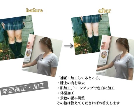 自然に盛れる！顔＆スタイル写真補正・加工します JK感覚でトレンドを押さえた、顔・体の加工が得意です‼︎ イメージ2