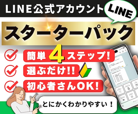 ４ステップで分かりやすい！公式LINEを構築します 「これを選べば大丈夫」な形から、LINEを始めませんか？ イメージ1