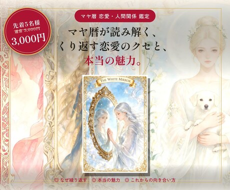 先着5名様限定★あなたの恋愛の刻印を読み解きます その恋のつまずきは、生まれ持った刻印かもしれません イメージ1