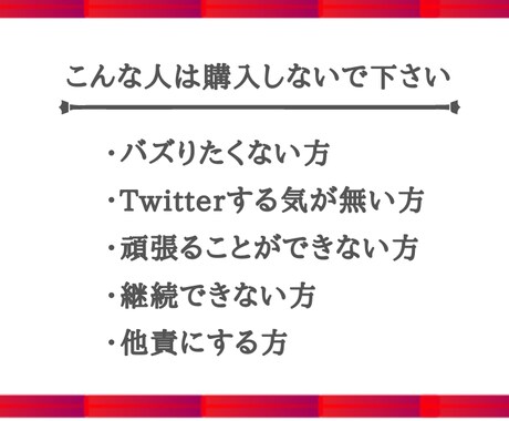 超破格！Twitterバズらせ方を教えます ツイートをバズらせてインフルエンサーの世界へ イメージ2