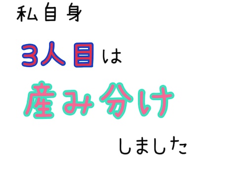 産み分け相談のります 男の子が欲しい！女の子が欲しい！のお話ききます