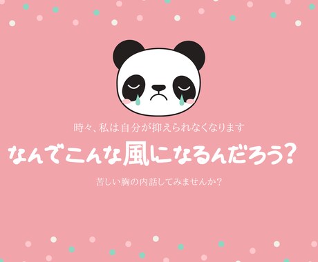 うまくいかない恋愛の話を聞きます いつも何でうまくいかないを聞きます イメージ2