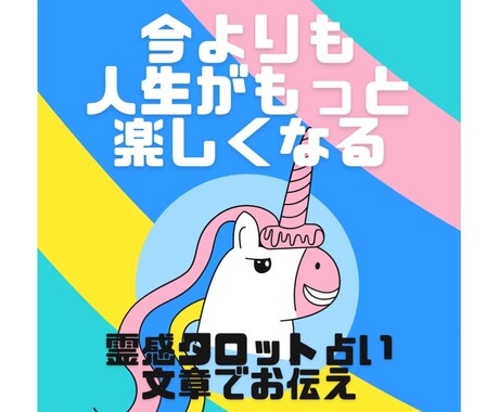 光る!!霊感タロット占い☆文章でお伝えします 1人で悩まず、とことん解放。お手伝いさせてください(^^) イメージ1