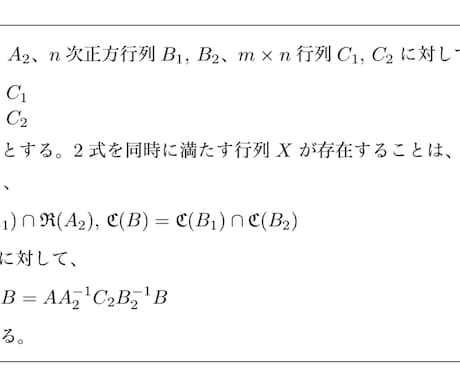 TeXを使った綺麗な数式を代わりに書きます 現役東大医学部生が綺麗な組版ソフトを使って数式を作成 イメージ2