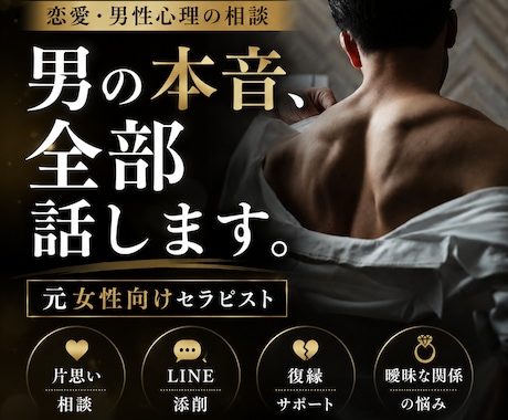 元女性向けセラピストが男性心理を話します 500人以上の女性と向き合った男性目線で恋愛をサポートします イメージ1