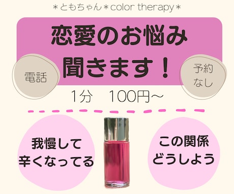 選んだ色から、あなたの恋愛の悩みを受けとめます 好きな人やパートナーとの悩み・モヤモヤを話してスッキリしよう イメージ1
