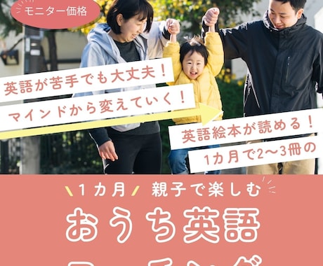 1カ月伴走☆英語絵本を使っておうち英語を支援します １カ月伴走型コーチング、親子レッスン イメージ1