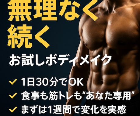 初心者でも安心！あなた専用のプラン作成します まずは気軽に、失敗しない第一歩を。 イメージ1