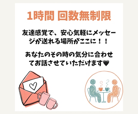 24h受付可✿ 気軽にチャット相談できます あなたの自然と出てくる今の気持ちにテンポ良く寄り添います。 イメージ1