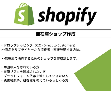 完全無在庫！Shopifyネットショップ作成します 完全無在庫！全部お任せ！引き渡し後はほぼすぐに販売できます。 イメージ1