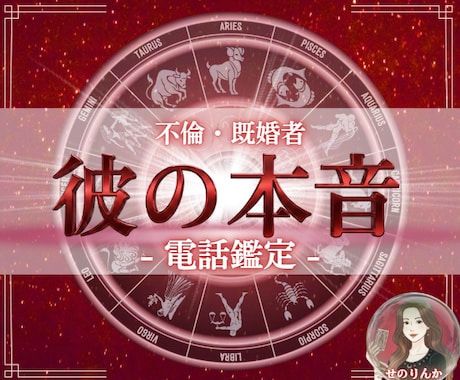 彼の本音鑑定｜霊視で2人の未来、深層読み解きます 彼の潜在意識にあなたの想い、思念伝達致します イメージ1