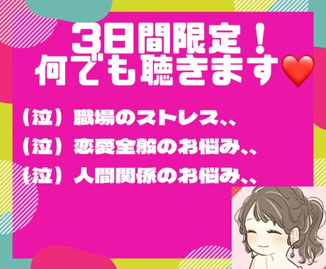 あなたの【聞き屋】が3日間限定で何でも聴きます つい頑張り過ぎるあなたの溜まったストレスを吐き出しませんか？ イメージ1