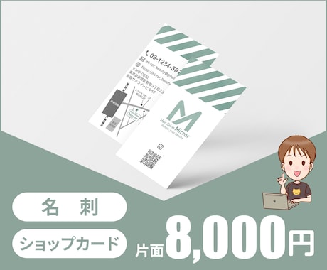 シンプルでおしゃれな名刺・ショップカード制作します フリーランスの方におすすめ！！ イメージ1