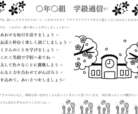 学級通信文作成プロンプト12個セット販売します このプロンプトを使えば、数分で魅力的な学級通信を作成できます イメージ1