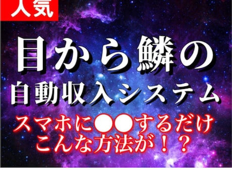 情報強者だけが知る自動化手法をお知らせします いつも使っている〇〇のアレをオンにして簡単な設定をするだけ イメージ2