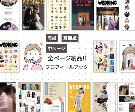 全納品!!プロフィールブック後から変更できます イメージ1