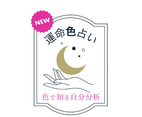 運命色診断・12色選ぶ色であなたの人生を導きます あなたの運命を色で紐解くカラーリーディングで内面も美しく イメージ1