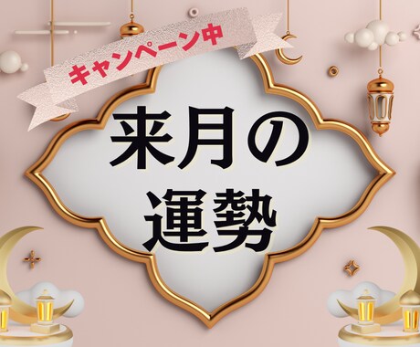 心が軽くなる来月の運勢☆あなたの未来を先読みします 4月限定価格 未来 /人生総合運/流れ/スピリチュアル鑑定 イメージ1
