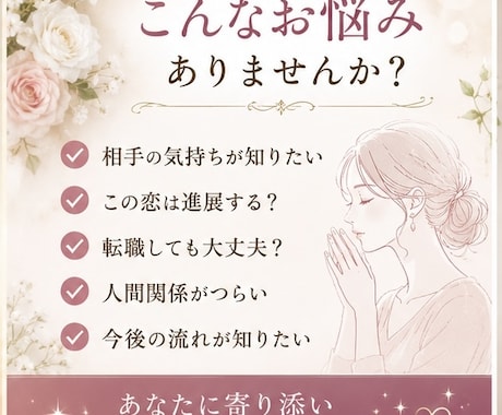 あなたのお悩みに、心を込めて寄り添います 初めての方も安心してご相談ください。 イメージ1