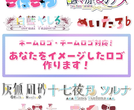 あなたをイメージしたネームロゴ作ります イメージ1