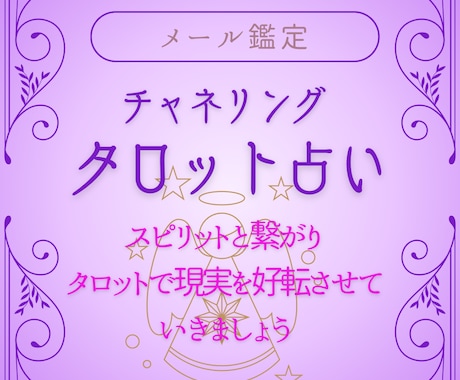 不安や悩みを抱えるあなたへの道案内をします もう一人で悩まない。背中を押し、現実を好転させるタロット鑑定 イメージ1