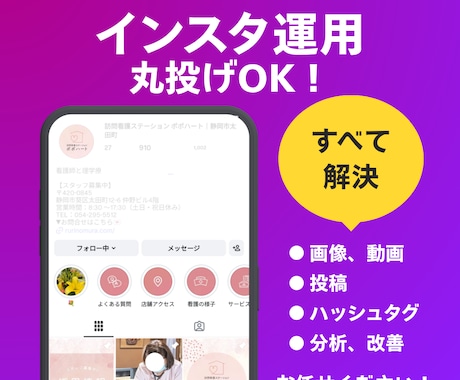 インスタの運用をまるっと代行します 画像や動画制作のみもOK！運用もお任せください！ イメージ1