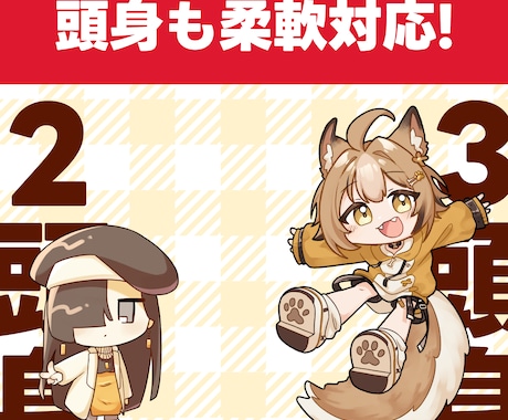 6月末まで特別価格！商用ミニキャラ作成します 全身含めてこのお値段！商用利用も可能！アイコンにもおすすめ！ イメージ2
