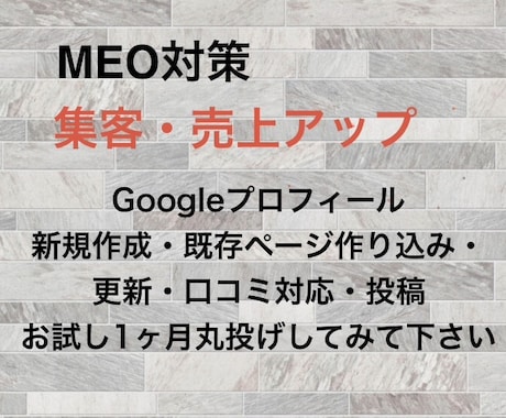 GoogleマップMEO対策・代行で集客UPします 丸投げ【運用代行】。200店舗以上の経験からご提案します。 イメージ1