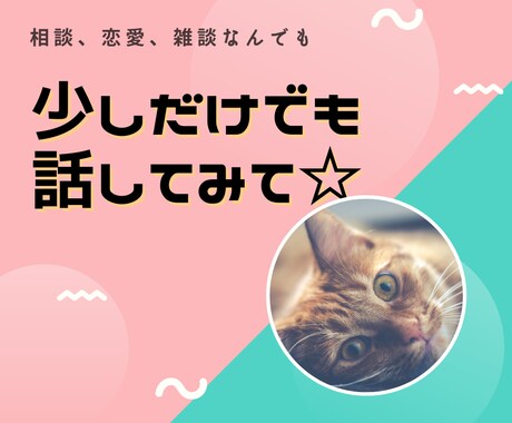 悩みでも雑談でも、理由はなくていい。聴いています 批判しない、急かさない、否定しない。そのままのあなたで イメージ1