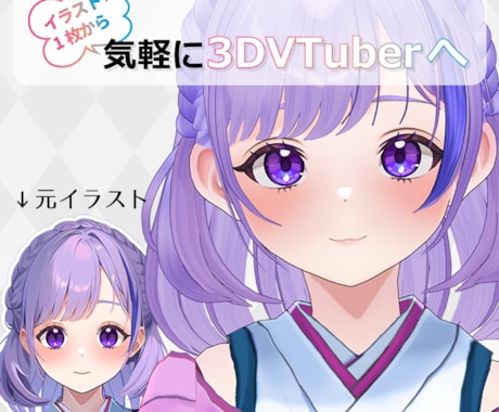 3D化！魅力爆発のVRoid頭部モデルを制作します あなたのキャラが目の前で動き出すワクワクを現実にしませんか？ イメージ2