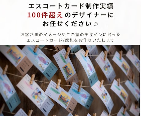 オーダーメイド◎ 席札・エスコートカード作ります 【制作実績100件超】一から希望のデザイン制作します！配送込 イメージ2