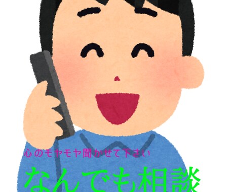 日頃のストレス、愚痴発散させます 少しでも心を軽くしていって下さい イメージ1
