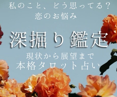 成就しない？諦めるべき？あなたの恋を深掘ります 現在から未来まで、恋の行方をのぞいてみませんか？ イメージ1