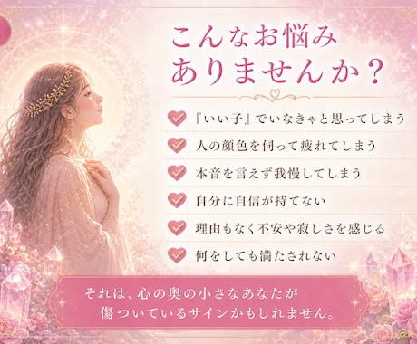 インナーチャイルドの癒しで生きづらさを解放します ずっと我慢してきた感情に寄り添い「自分らしさ」を取り戻す時間 イメージ2