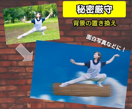 画像の合成します おもしろ写真でお友達との会話のネタに！ イメージ1