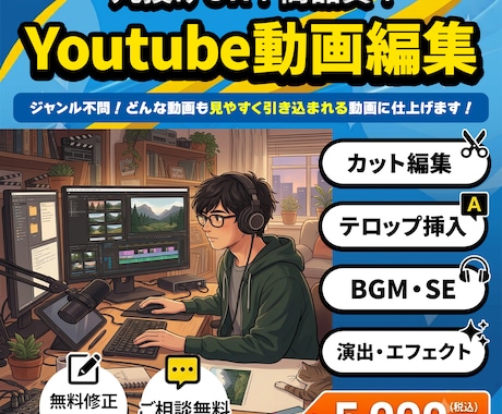 丸投げOK！YouTube動画編集受け負います ジャンル不問！どんな動画も高品質に編集します！ イメージ1