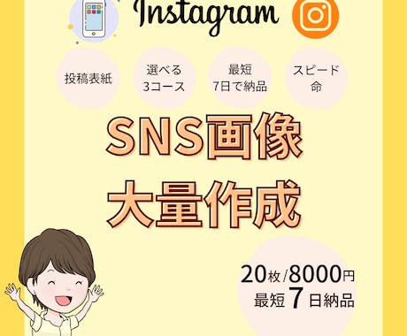 あなたのインスタ画像を大量に作成します 面倒な画像づくり、全部お任せください！ イメージ1