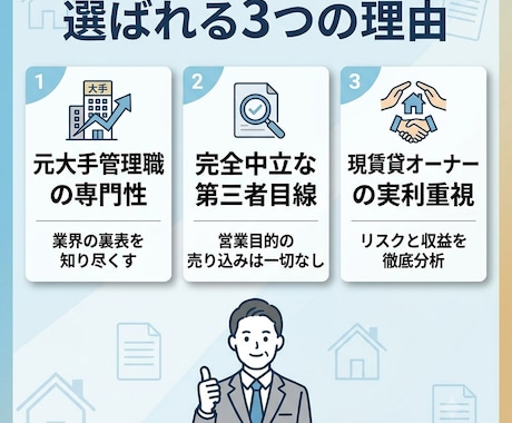 元大手不動産管理職が購入や契約の悩みを解決します 元大手管理職・現オーナーが完全中立でアドバイスします！ イメージ2