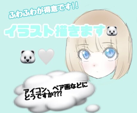 イラスト描きます アイコンや名刺などに！フリーイラスト描きます！ イメージ1
