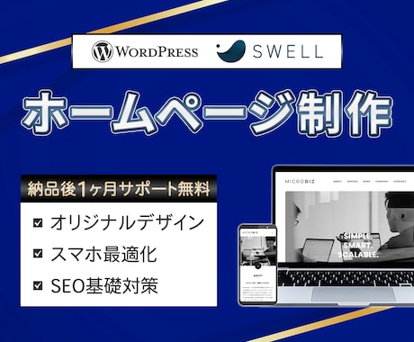 売上につながるホームページ制作します 更新も簡単なWordPressサイト制作 イメージ1