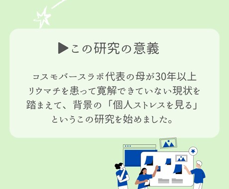リウマチの根本にあるストレスを構造から分析します 【研究協力モニター価格でのご提供です】 イメージ2