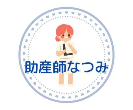 ママ助産師になんでも相談できます 助産師に聞いてみたいこと、どんなお話しもお聞きします。 イメージ1
