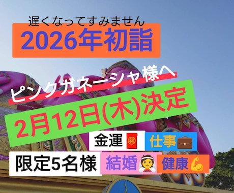 格安でピンクガネーシャ様に代行初詣致します タイ最強開運スポット!ピンクガネーシャ様に代行初詣。 イメージ1