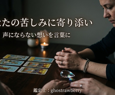 タロットで「あなたの心」を取り戻します 出口の見えない家庭の悩み・モラハラに苦しんでいませんか？ イメージ1