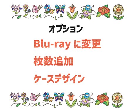 結婚式ムービーなどをDVD化します 結婚式やお子様のムービーや研修などをDVD化します！ イメージ2