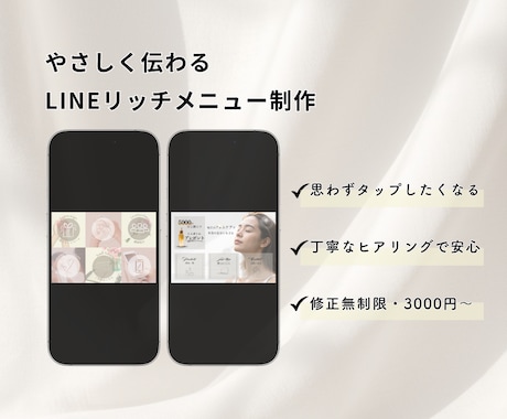 女性向けLINEリッチメニュー制作します 丁寧なヒアリングで思わずタップされるデザインに イメージ1