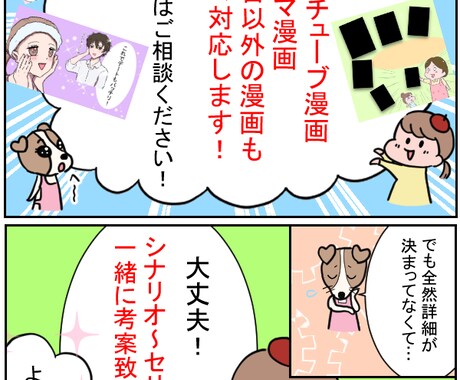 2P3000円～可愛い&笑える広告漫画描きます 丁寧・迅速な対応をモットーに制作致します。 イメージ2