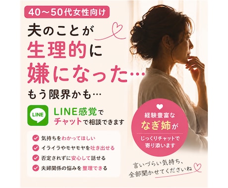 40代50代女性の悩みをチャットで聞きます 夫婦・更年期・子ども・仕事のモヤモヤ、なぎ姉にどうぞ イメージ2
